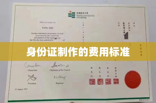 西工身份证制作的费用标准