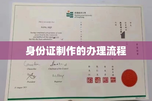 西工身份证制作的办理流程