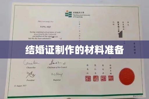 西工结婚证制作的材料准备