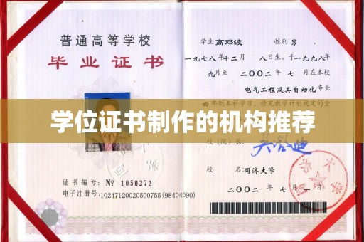西工学位证书制作的机构推荐