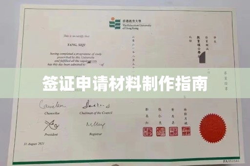 西工签证申请材料制作指南