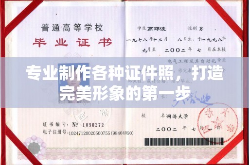 西工专业制作各种证件照，打造完美形象的第一步
