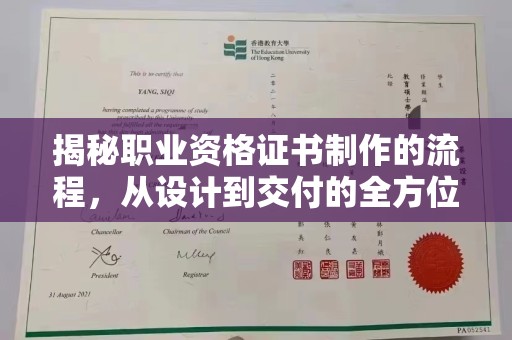 西工揭秘职业资格证书制作的流程，从设计到交付的全方位解析