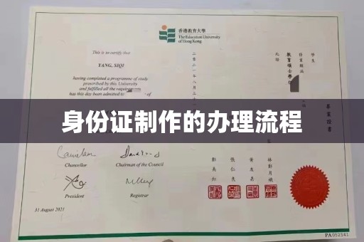 西工身份证制作的办理流程