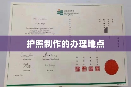 西工护照制作的办理地点