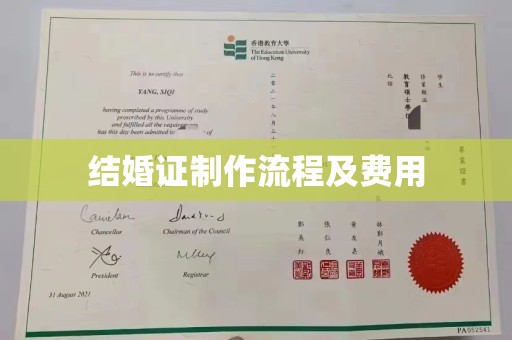 西工结婚证制作流程及费用