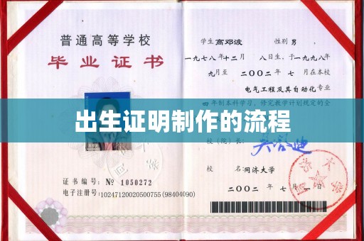 西工出生证明制作的流程