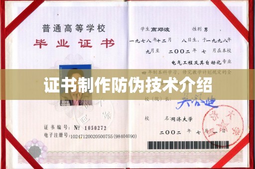 西工证书制作防伪技术介绍